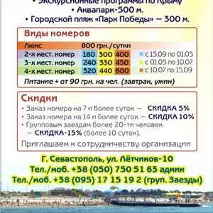 Аренда жилья отдых на море Севастополь