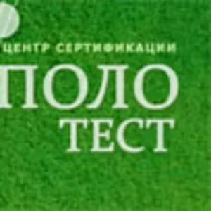 Сертификация продукции или услуг