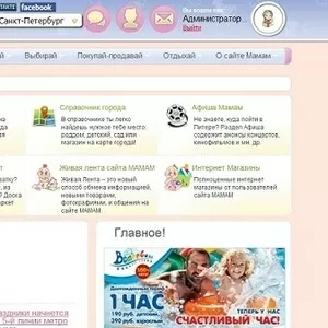 Сайт Родителей Санкт-Петербурга