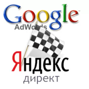 Профессиональная настройка Yandex Direct и Google Adwords