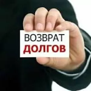 Услуги взыскания долгов с юридических лиц в Санкт-Петербурге