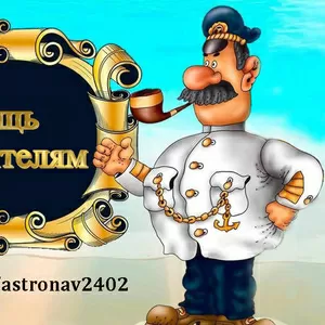 Мореходная астрономия и навигация.