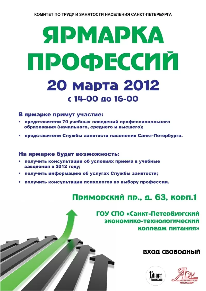 Ярмарка профессий для старшеклассников Приморского района 20.03.2012