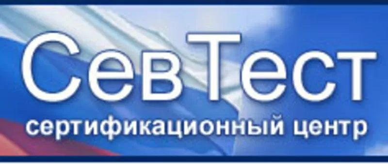 Сертификация товаров и услуг