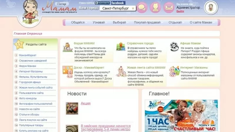 Сайт Родителей Санкт-Петербурга
