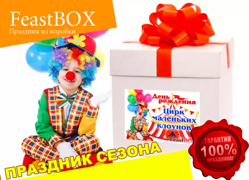 FeastBOX-Праздник из коробки.
