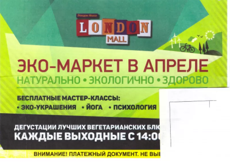 Реклама на квитанциях ЖКХ в Санкт-Петербурге и Ленинградской области 2