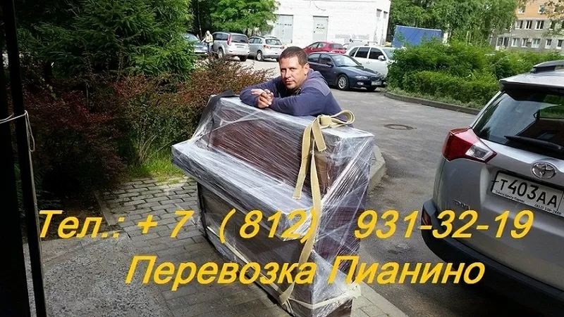 Перевозка пианино,  мебели,  вещей. Переезд квартиры Санкт-Петербург
