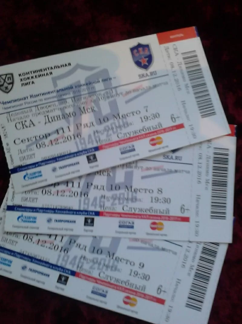 Билеты на матч СКА - Динамо (Москва) 2016 г