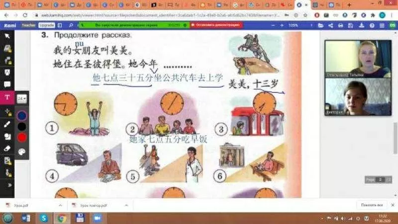 Китайский язык для школьников онлайн 2