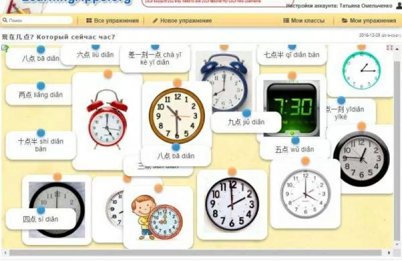 Китайский язык для школьников онлайн 3