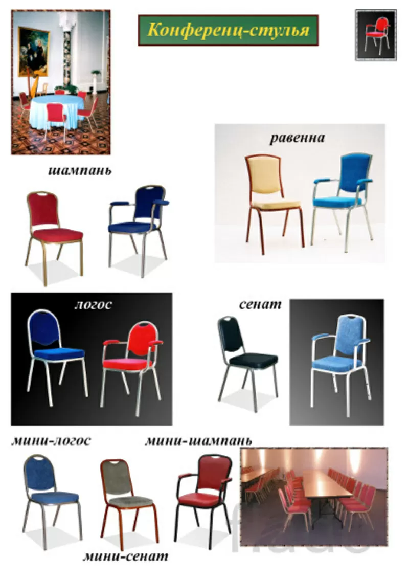Бюджетные стулья на металлокаркасе. 4