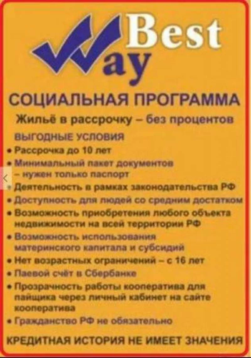 Рассрочка на квартиры без кредитной истории,  справок и гражданства.