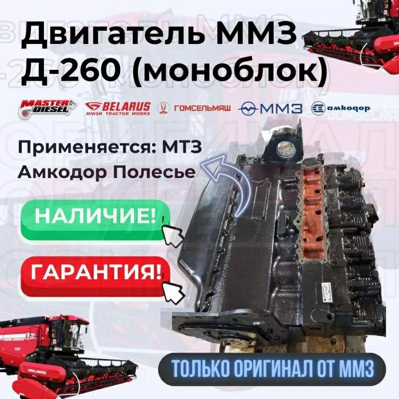 Продам двигатель Д-260 МТЗ Амкодор Полесье 4