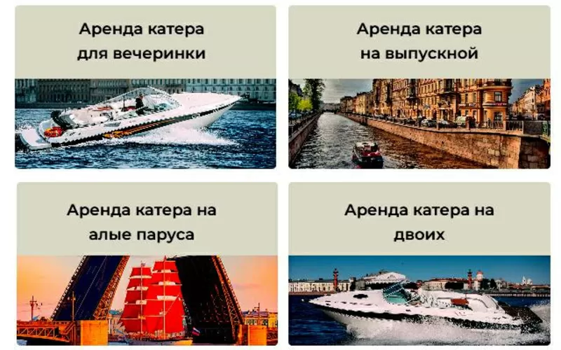   Хотите взять в аренду яхту или катер в Санкт-Петербурге?