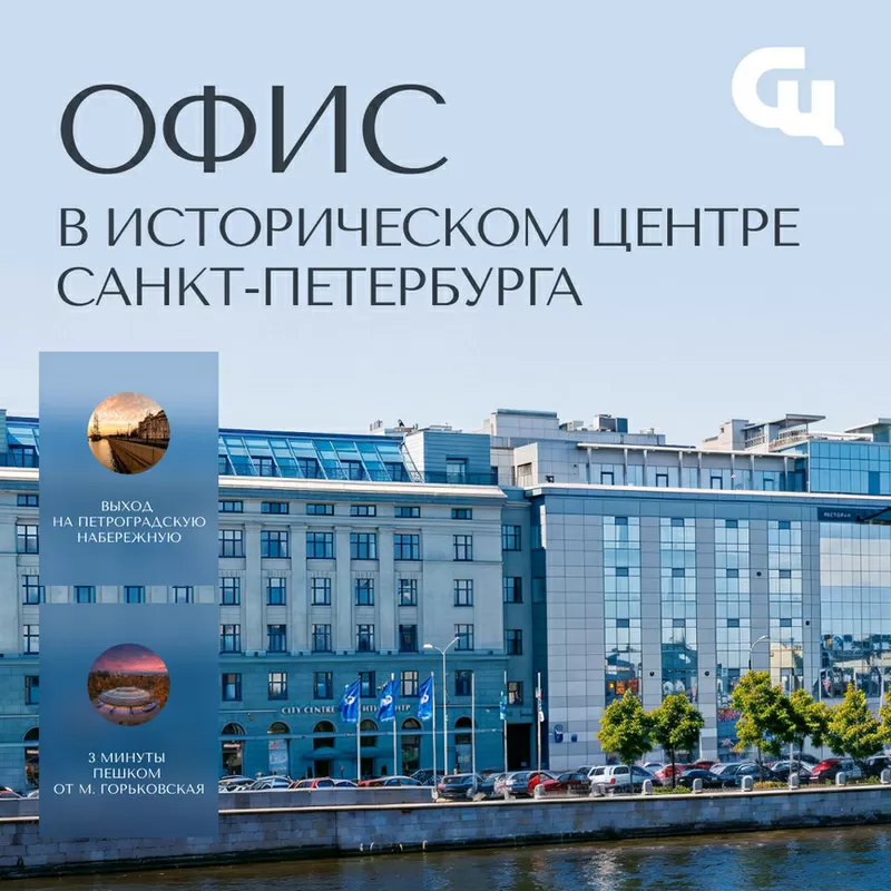 Видовой офис по цене обычного! Сити Центр