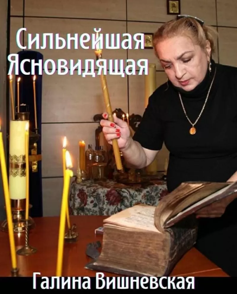 Сильнейшая ясновидящая от бога Галина Вишневская 2